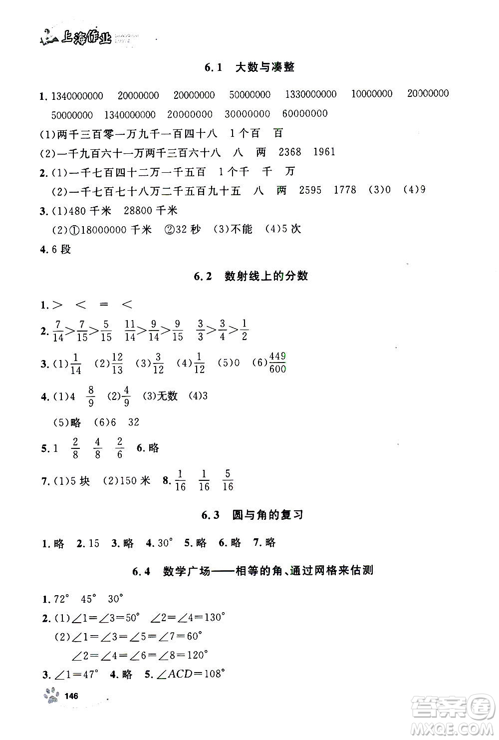 上海大學(xué)出版社2020年鐘書金牌上海作業(yè)數(shù)學(xué)四年級上冊答案