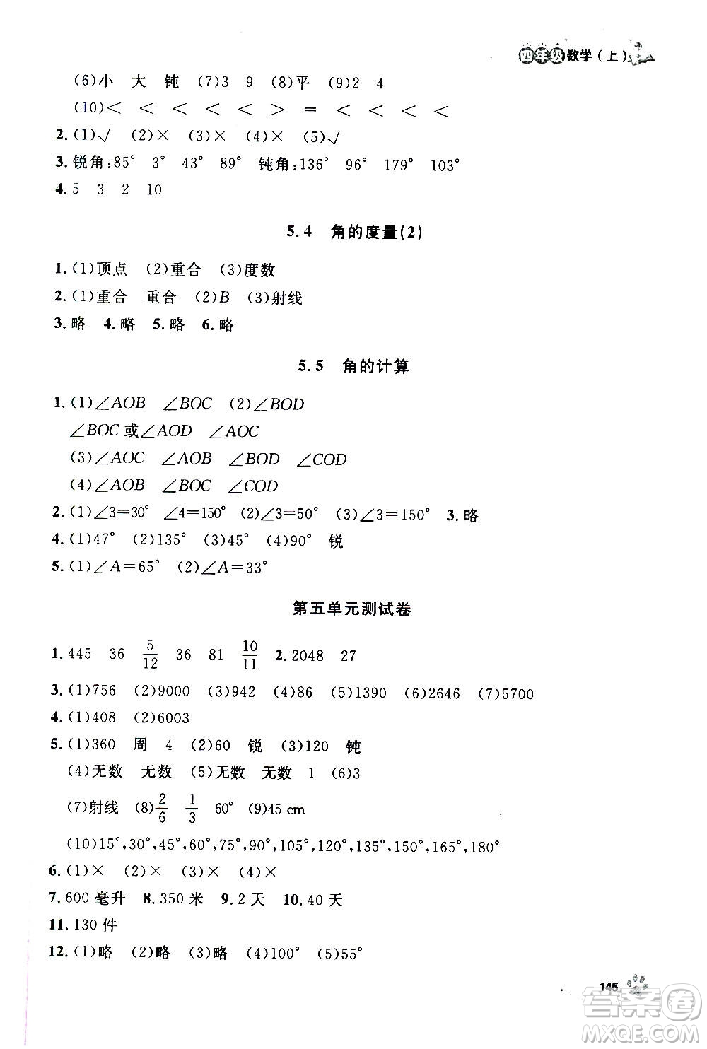 上海大學(xué)出版社2020年鐘書金牌上海作業(yè)數(shù)學(xué)四年級上冊答案