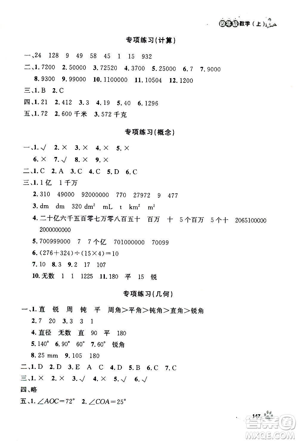 上海大學(xué)出版社2020年鐘書金牌上海作業(yè)數(shù)學(xué)四年級上冊答案