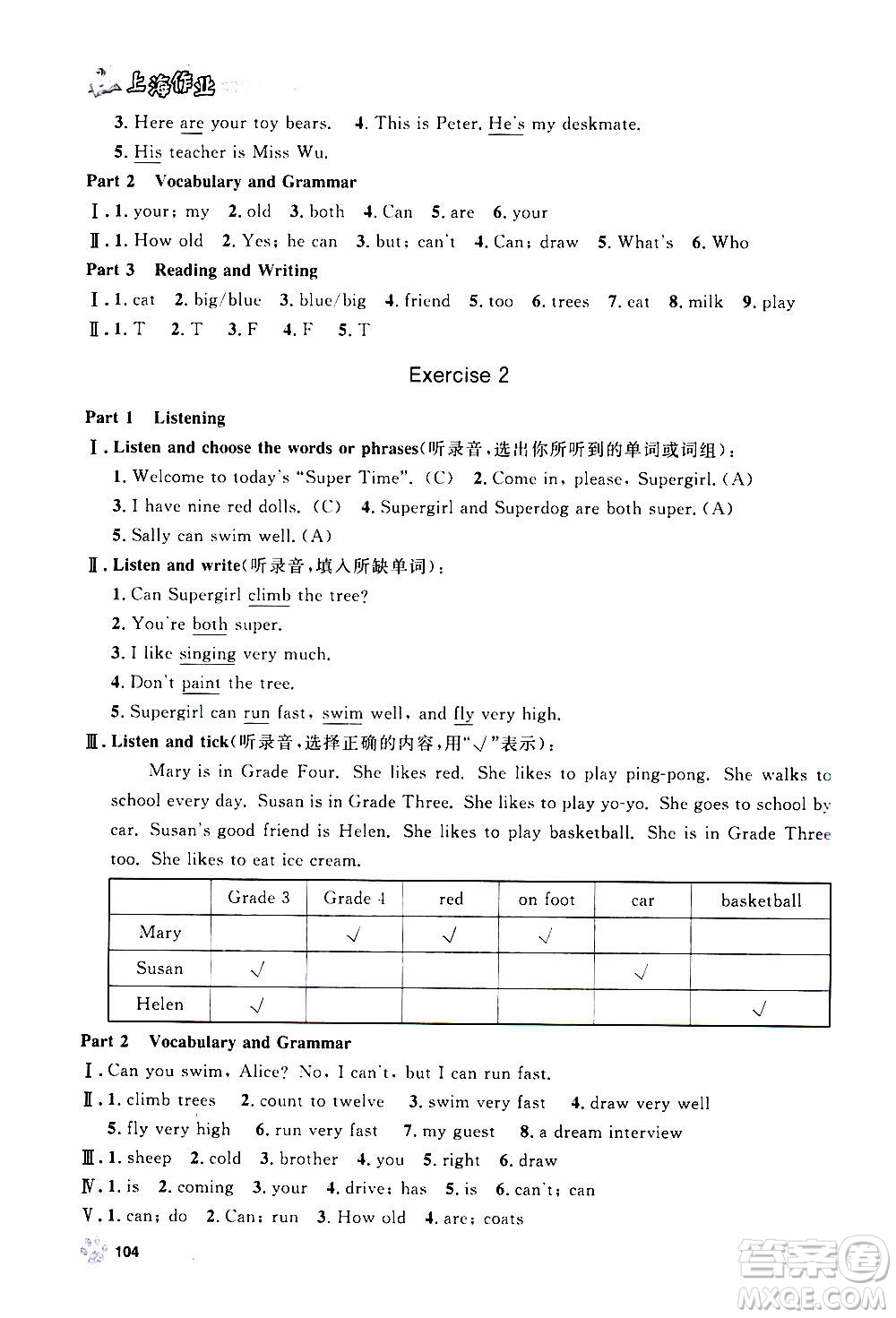 上海大學(xué)出版社2020年鐘書(shū)金牌上海作業(yè)英語(yǔ)四年級(jí)上冊(cè)N版牛津版答案