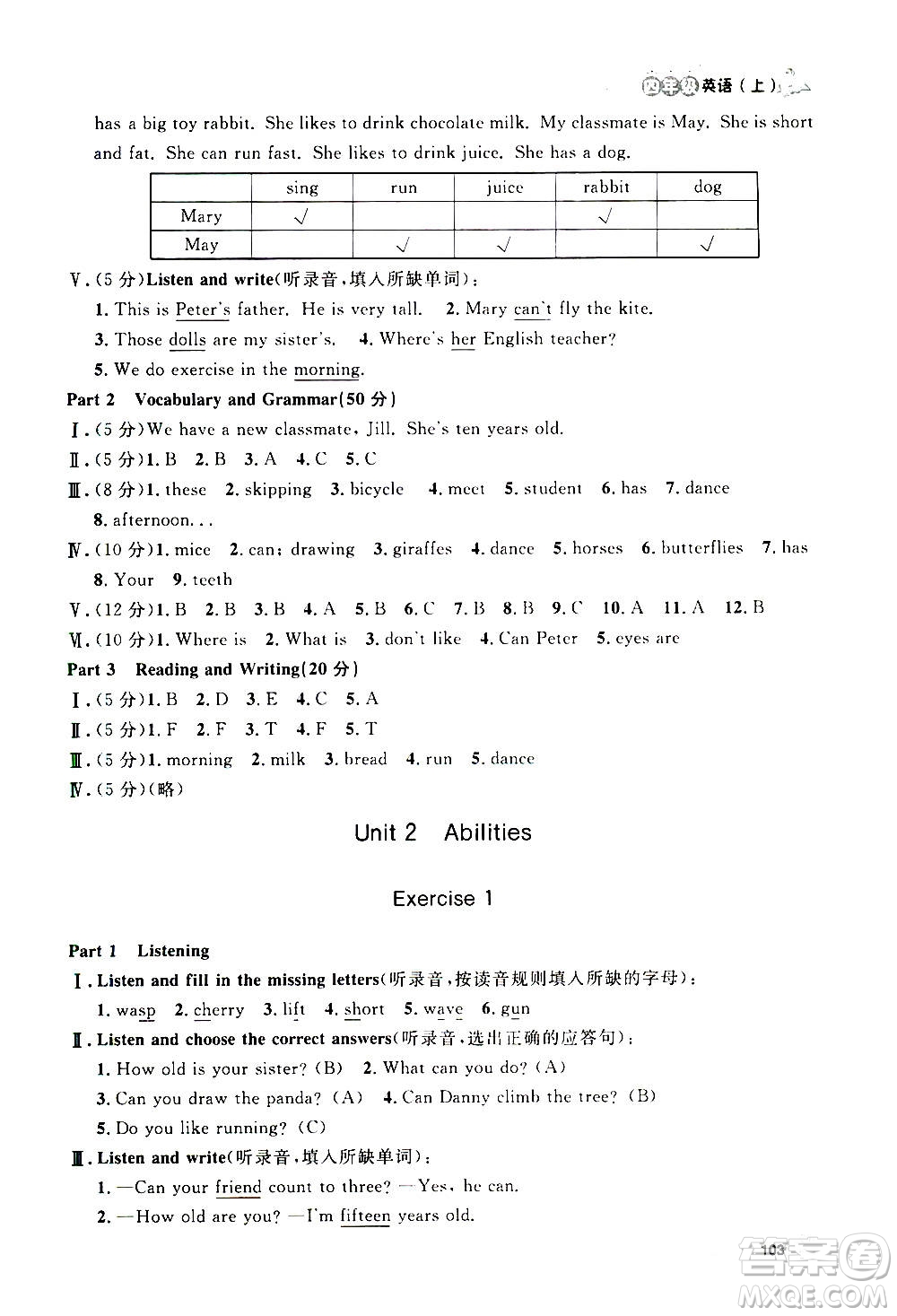 上海大學(xué)出版社2020年鐘書(shū)金牌上海作業(yè)英語(yǔ)四年級(jí)上冊(cè)N版牛津版答案