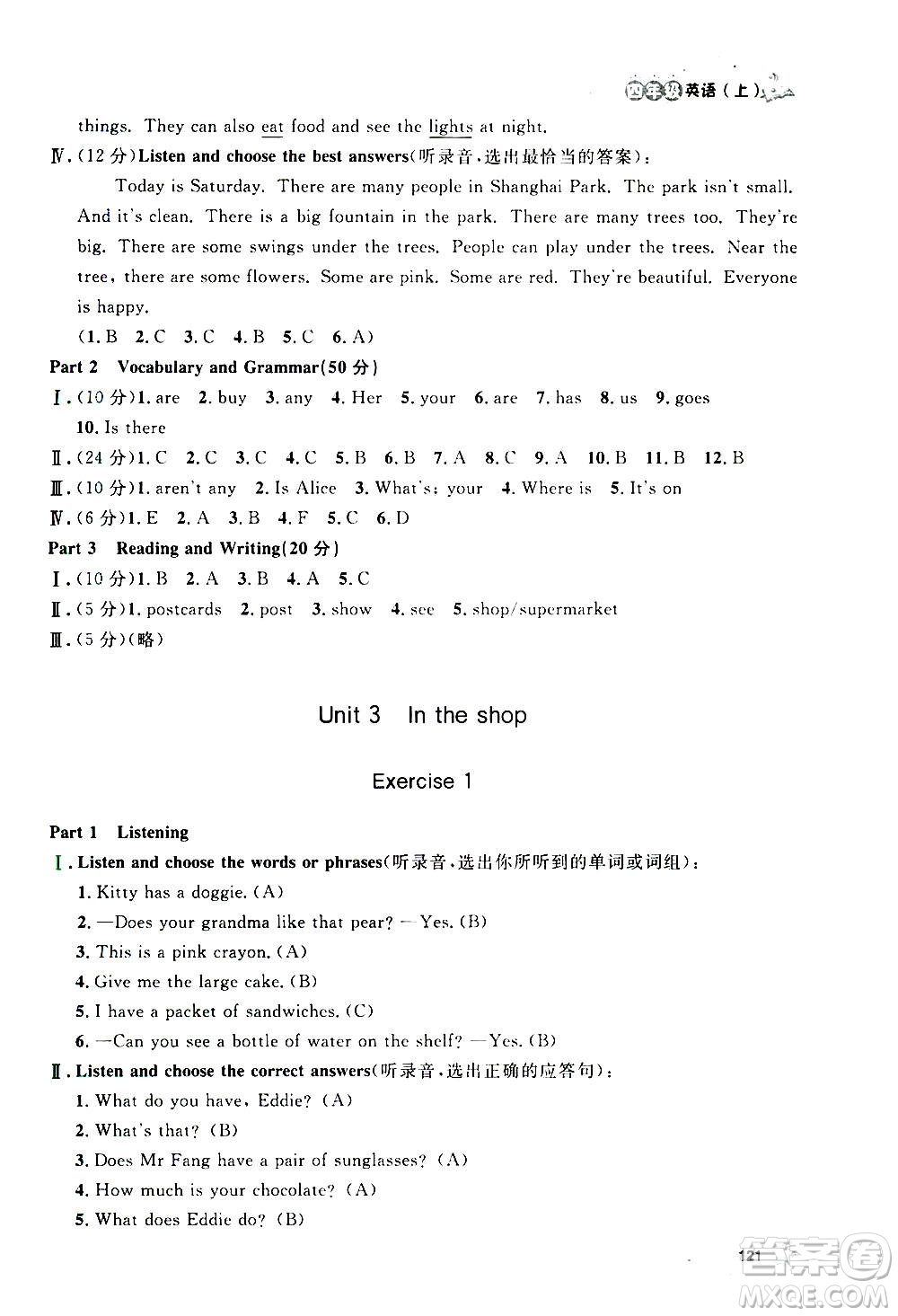 上海大學(xué)出版社2020年鐘書(shū)金牌上海作業(yè)英語(yǔ)四年級(jí)上冊(cè)N版牛津版答案