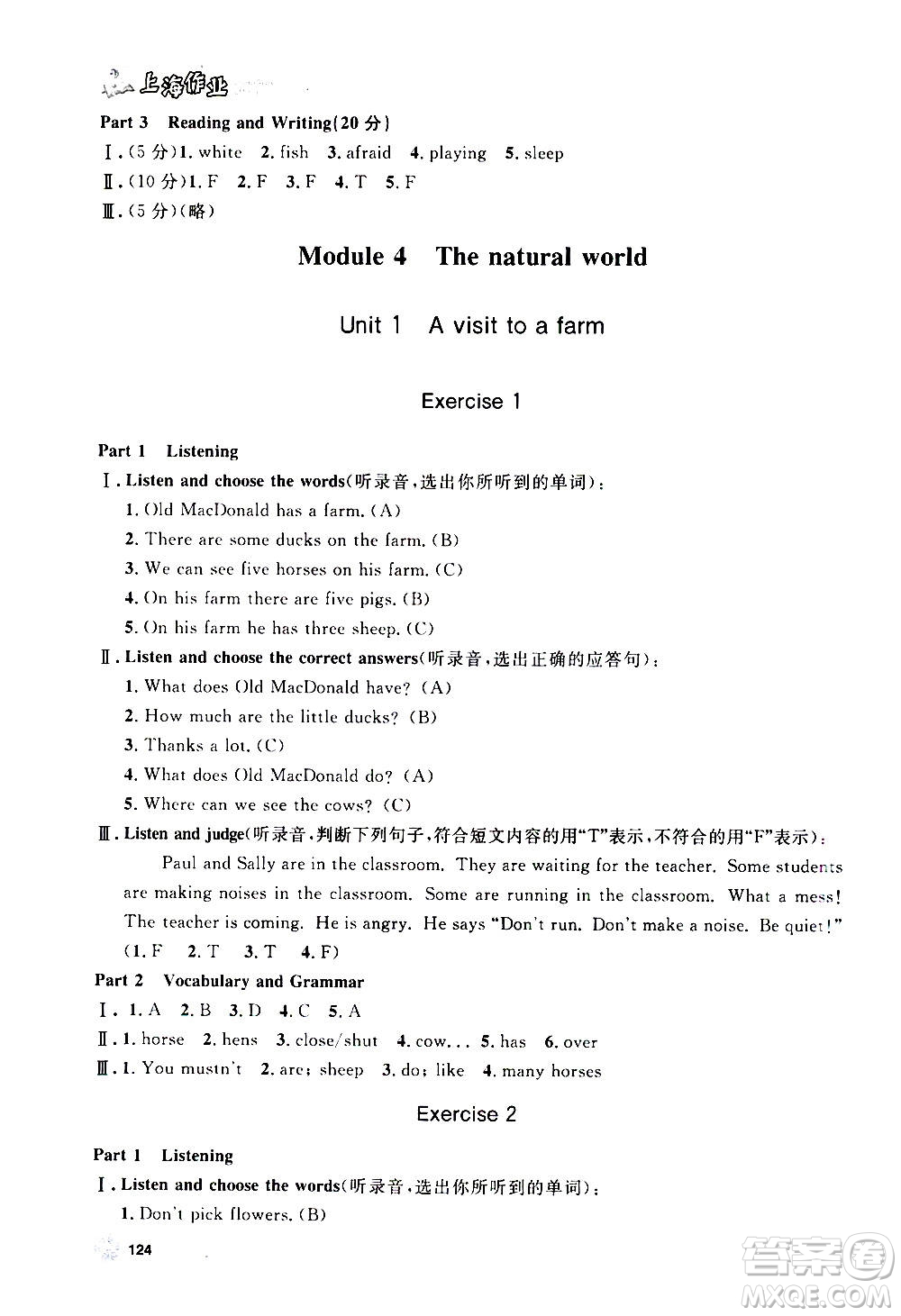 上海大學(xué)出版社2020年鐘書(shū)金牌上海作業(yè)英語(yǔ)四年級(jí)上冊(cè)N版牛津版答案