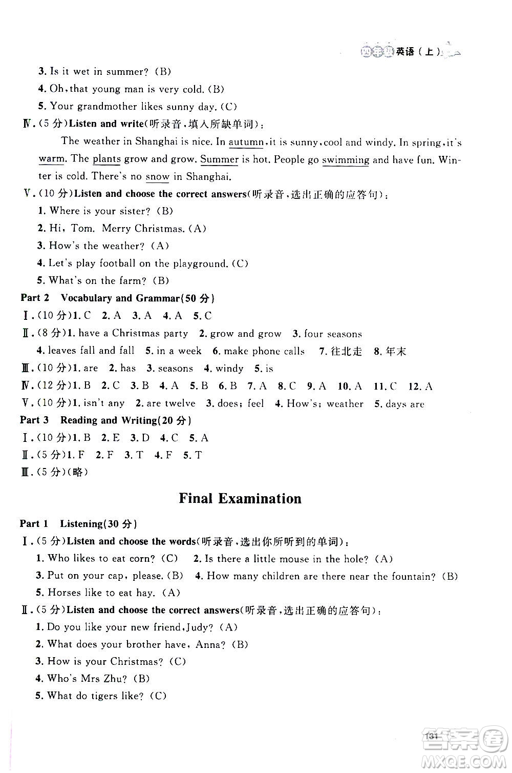 上海大學(xué)出版社2020年鐘書(shū)金牌上海作業(yè)英語(yǔ)四年級(jí)上冊(cè)N版牛津版答案