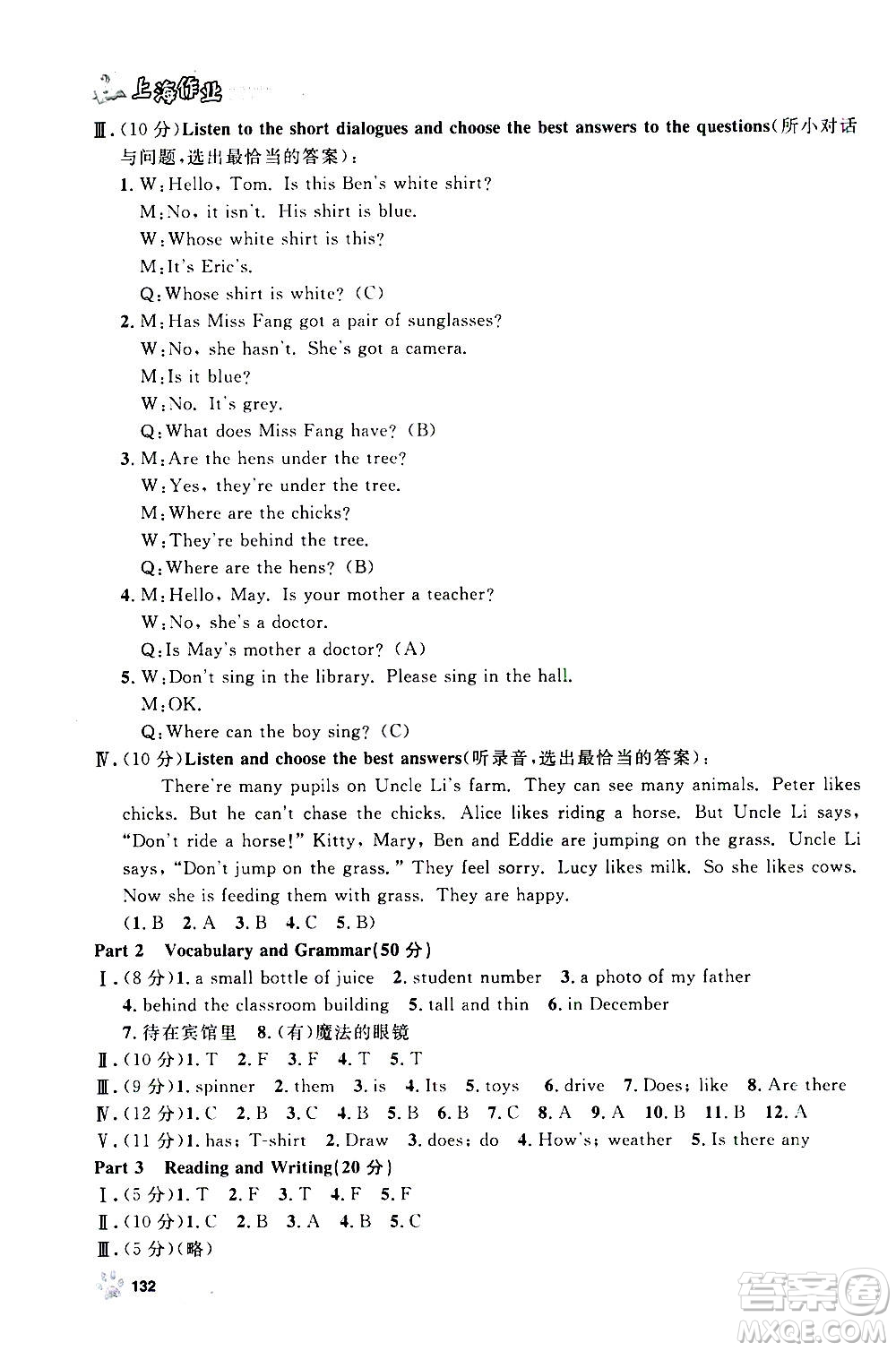 上海大學(xué)出版社2020年鐘書(shū)金牌上海作業(yè)英語(yǔ)四年級(jí)上冊(cè)N版牛津版答案