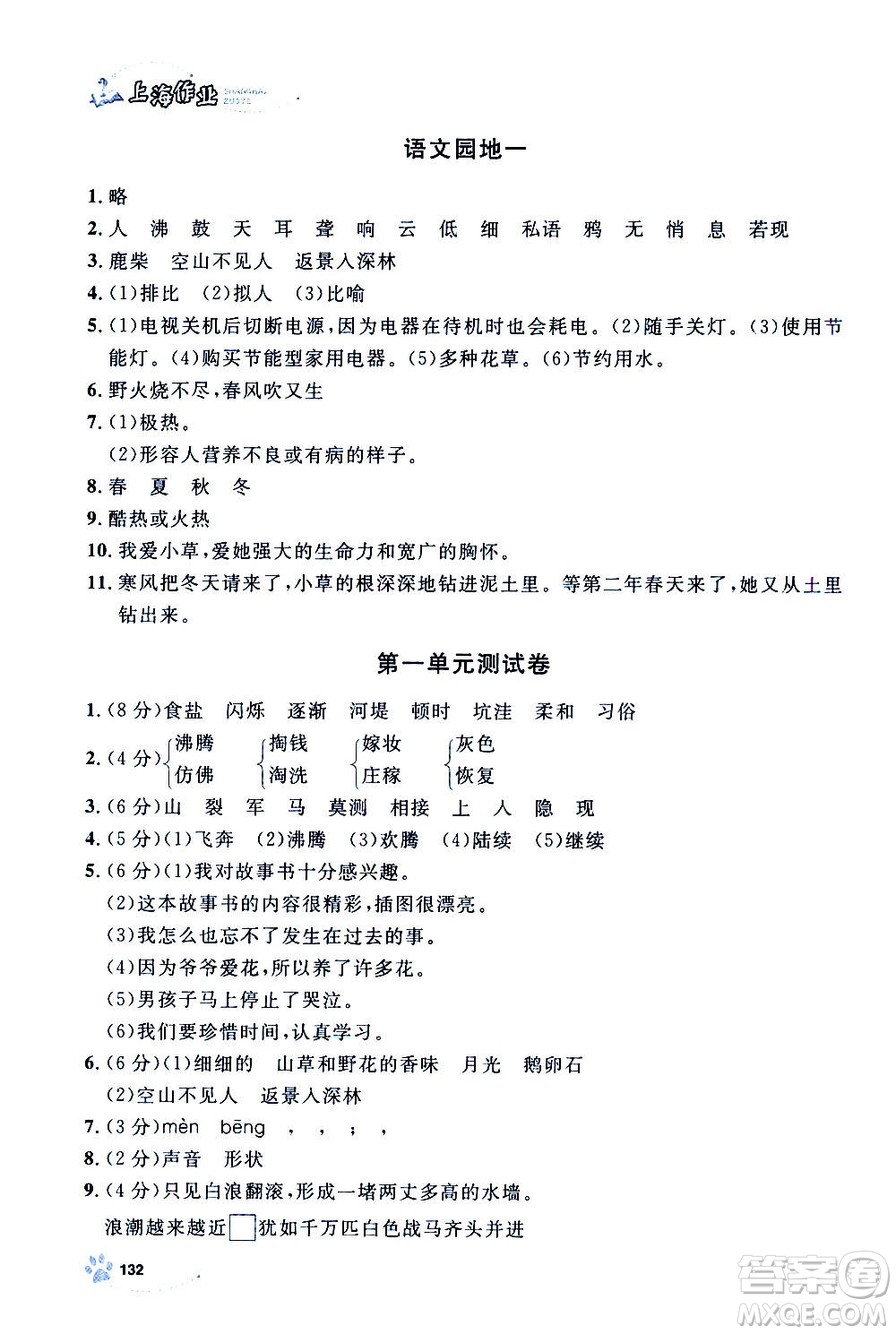 上海大學(xué)出版社2020年鐘書(shū)金牌上海作業(yè)語(yǔ)文四年級(jí)上冊(cè)部編版答案