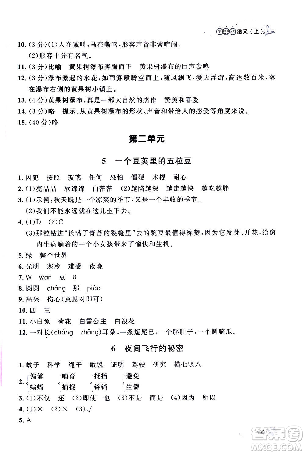 上海大學(xué)出版社2020年鐘書(shū)金牌上海作業(yè)語(yǔ)文四年級(jí)上冊(cè)部編版答案