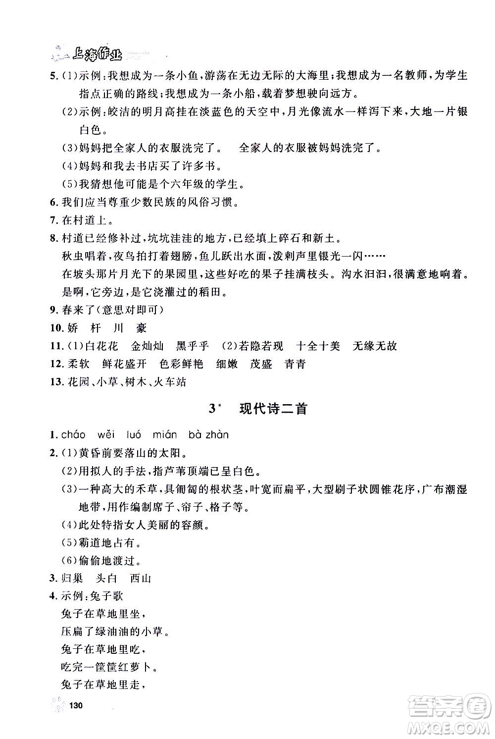 上海大學(xué)出版社2020年鐘書(shū)金牌上海作業(yè)語(yǔ)文四年級(jí)上冊(cè)部編版答案