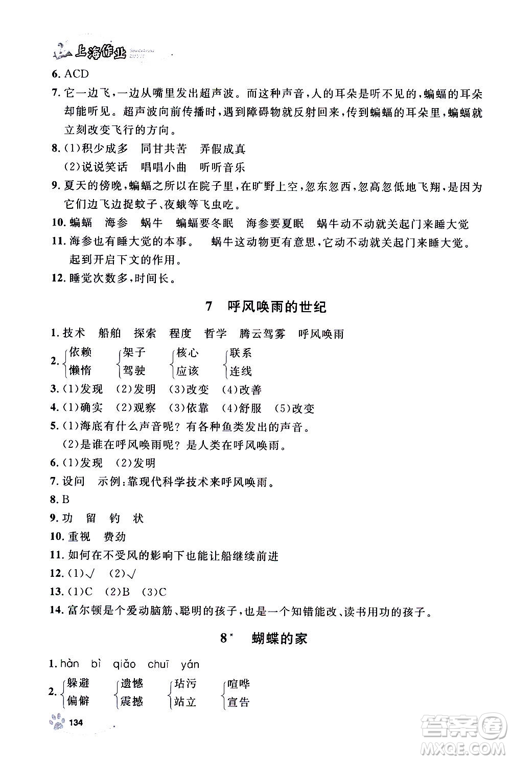 上海大學(xué)出版社2020年鐘書(shū)金牌上海作業(yè)語(yǔ)文四年級(jí)上冊(cè)部編版答案