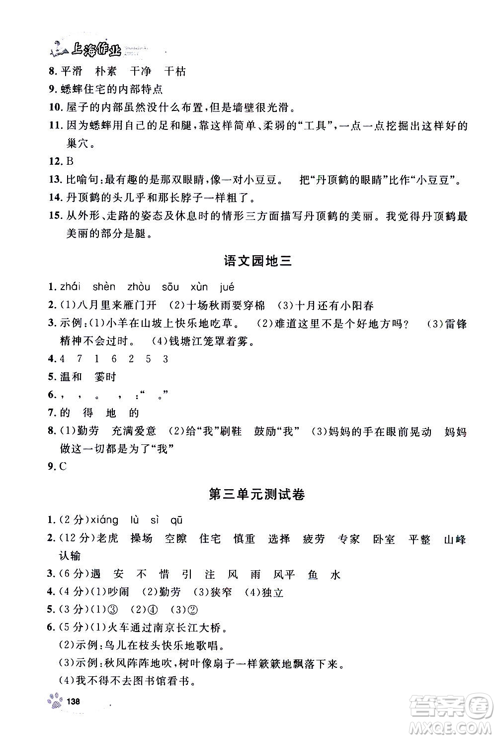 上海大學(xué)出版社2020年鐘書(shū)金牌上海作業(yè)語(yǔ)文四年級(jí)上冊(cè)部編版答案