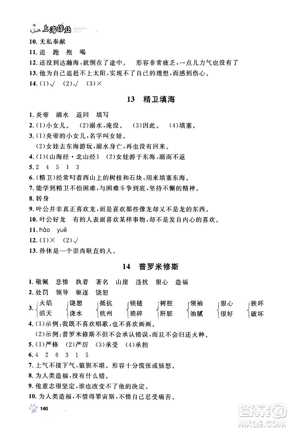 上海大學(xué)出版社2020年鐘書(shū)金牌上海作業(yè)語(yǔ)文四年級(jí)上冊(cè)部編版答案