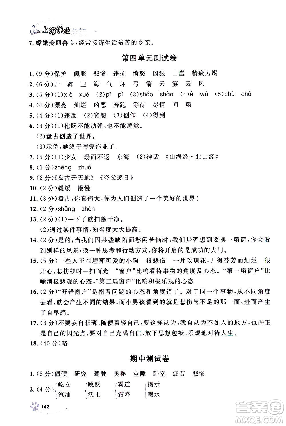 上海大學(xué)出版社2020年鐘書(shū)金牌上海作業(yè)語(yǔ)文四年級(jí)上冊(cè)部編版答案