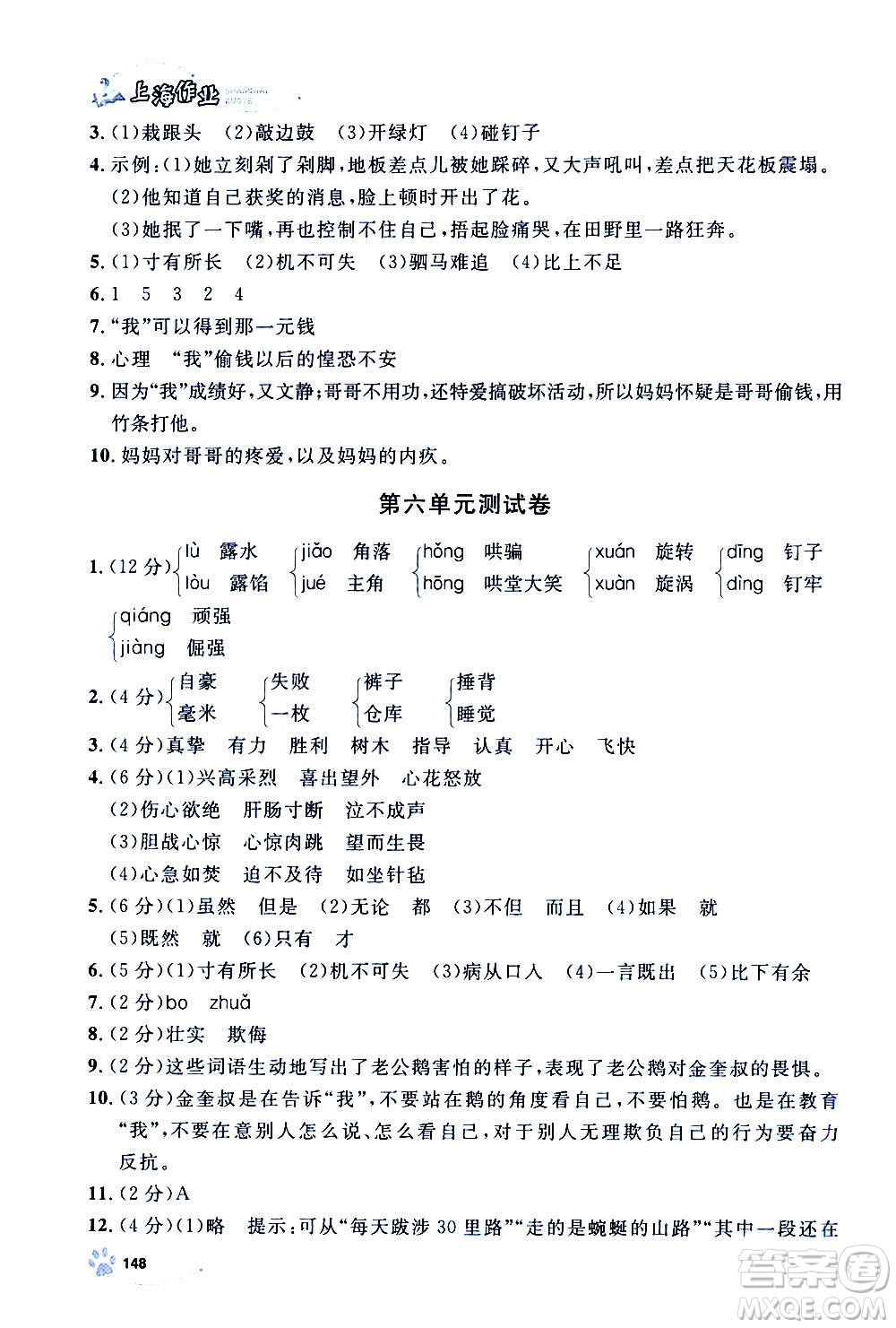 上海大學(xué)出版社2020年鐘書(shū)金牌上海作業(yè)語(yǔ)文四年級(jí)上冊(cè)部編版答案