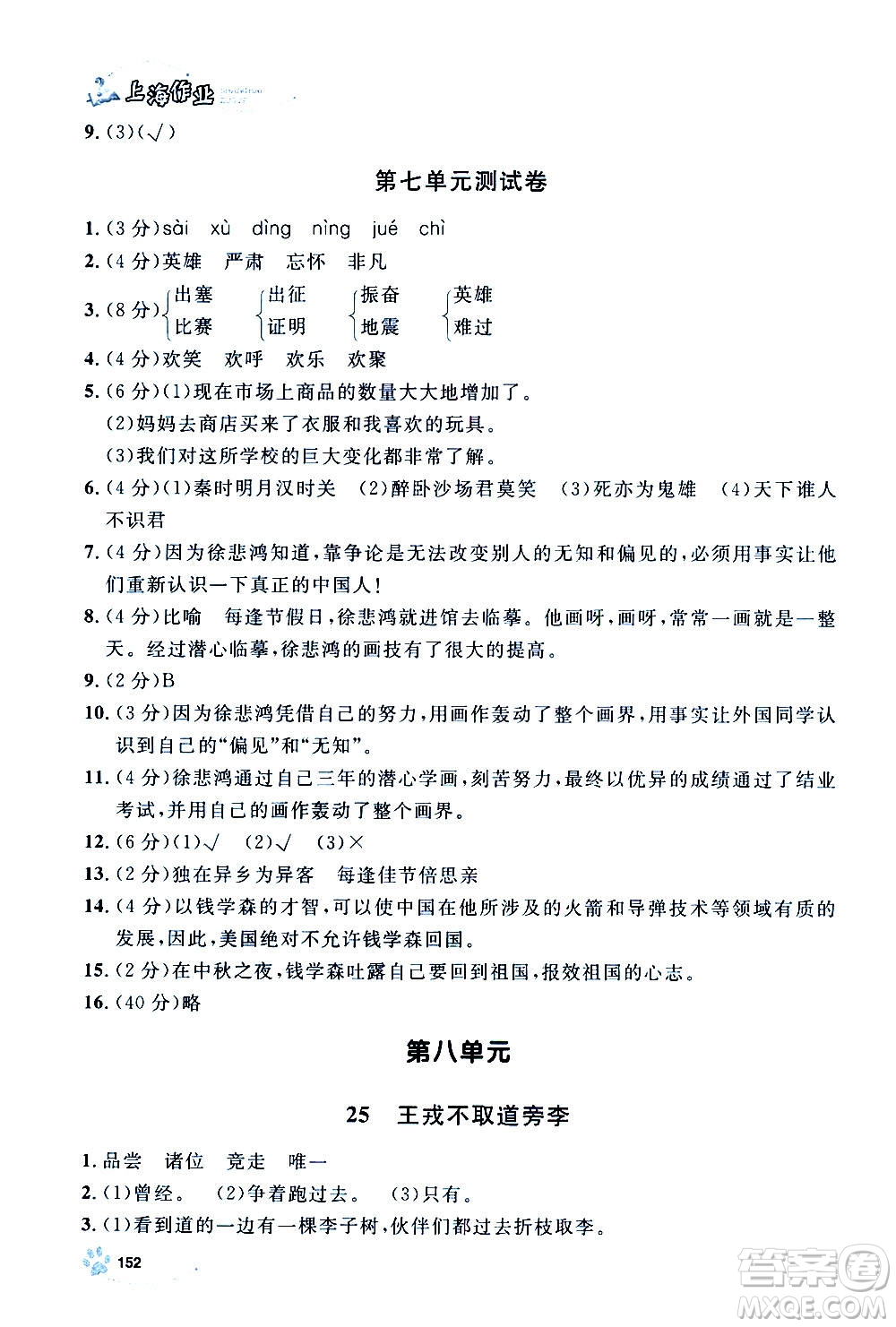 上海大學(xué)出版社2020年鐘書(shū)金牌上海作業(yè)語(yǔ)文四年級(jí)上冊(cè)部編版答案