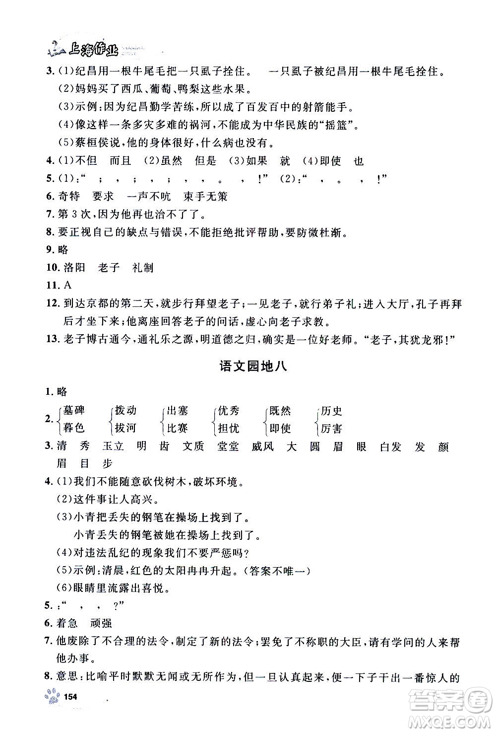 上海大學(xué)出版社2020年鐘書(shū)金牌上海作業(yè)語(yǔ)文四年級(jí)上冊(cè)部編版答案