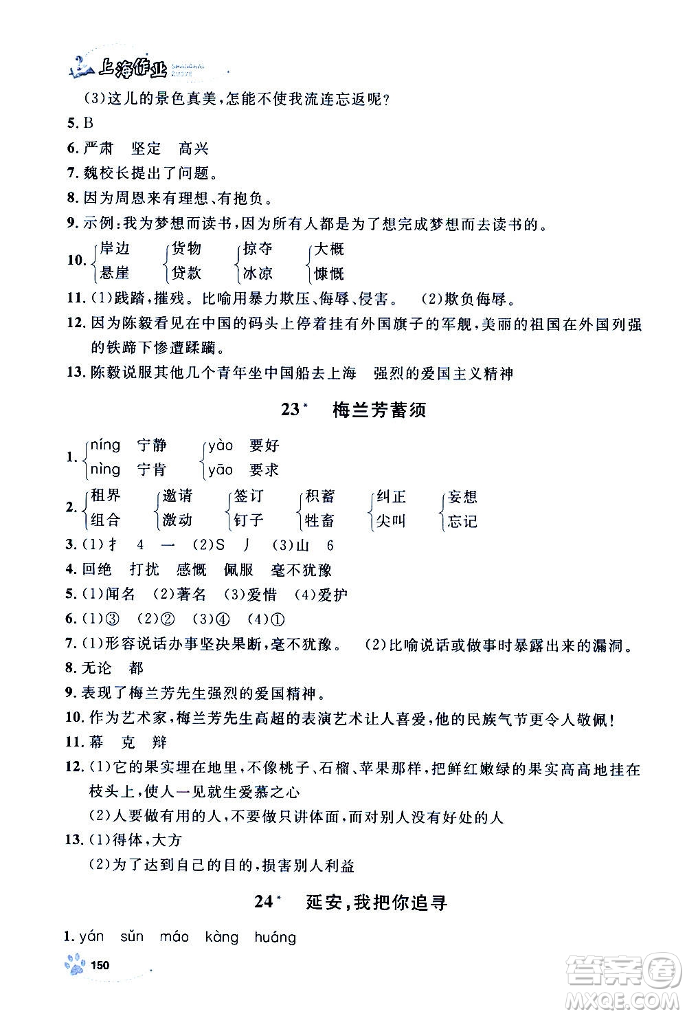 上海大學(xué)出版社2020年鐘書(shū)金牌上海作業(yè)語(yǔ)文四年級(jí)上冊(cè)部編版答案