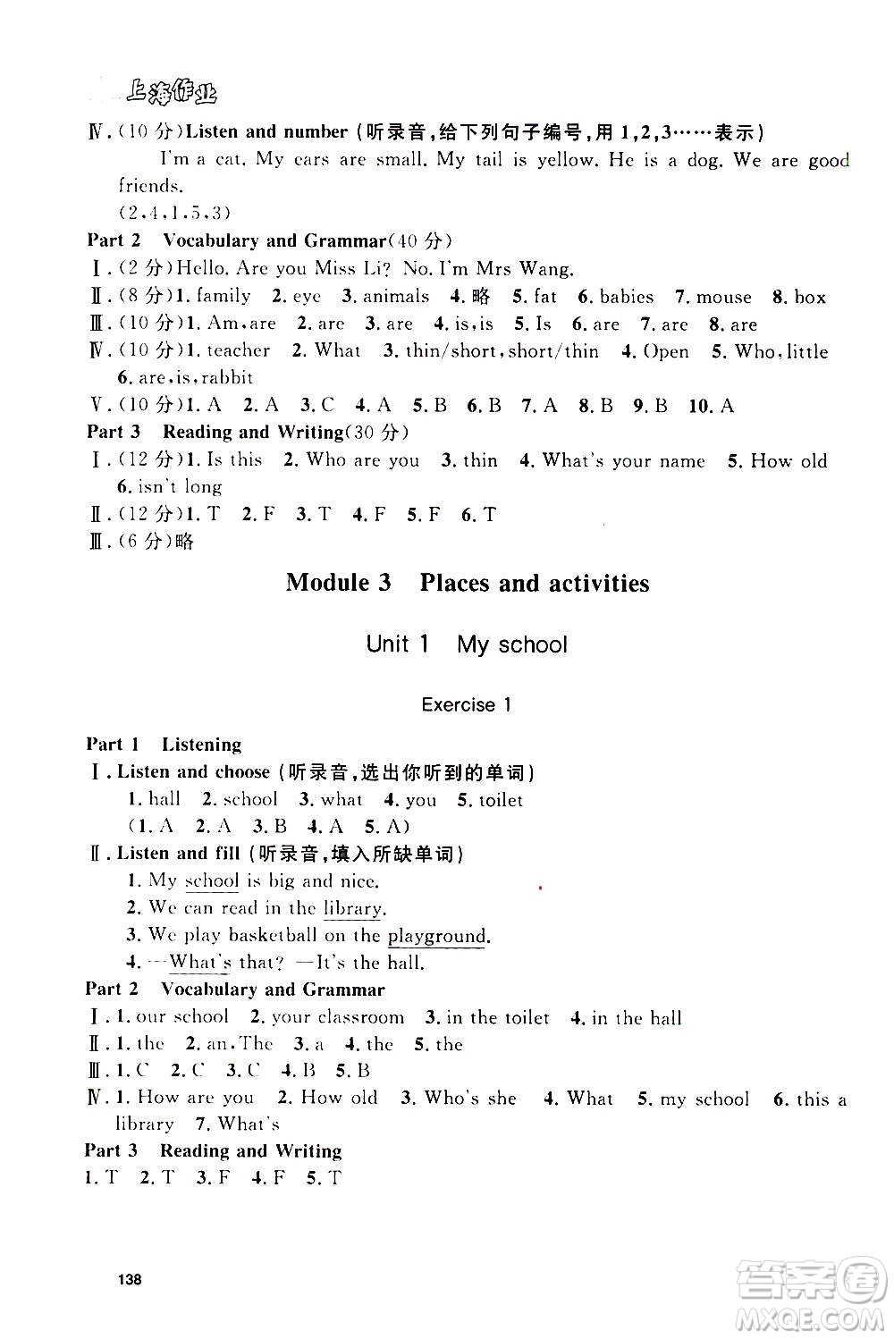 上海大學(xué)出版社2020年鐘書金牌上海作業(yè)英語三年級上冊N版牛津版答案