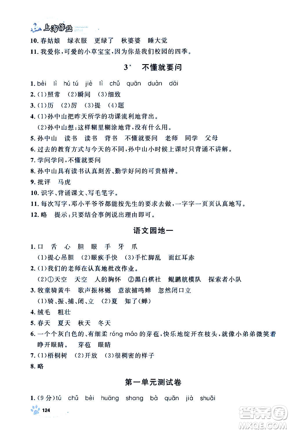 上海大學(xué)出版社2020年鐘書金牌上海作業(yè)語(yǔ)文三年級(jí)上冊(cè)部編版答案