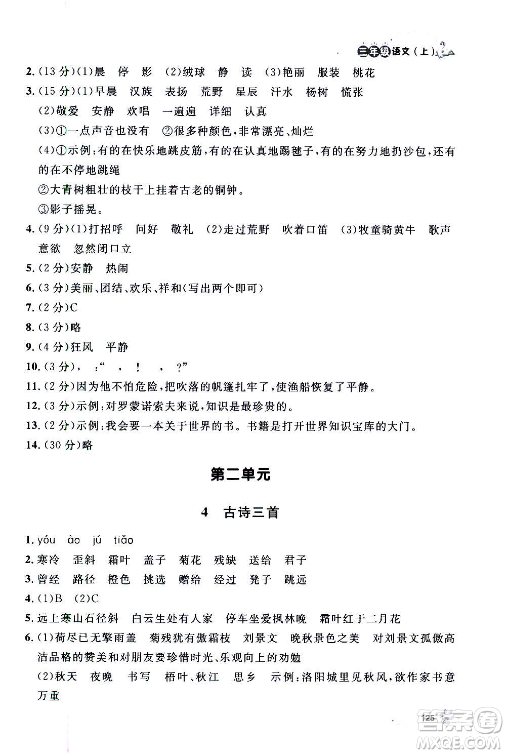 上海大學(xué)出版社2020年鐘書金牌上海作業(yè)語(yǔ)文三年級(jí)上冊(cè)部編版答案