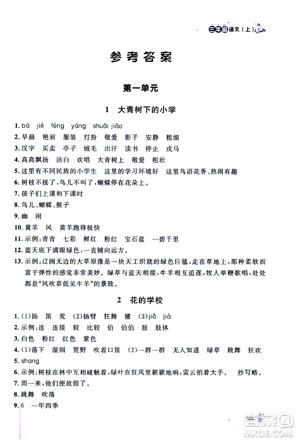 上海大學(xué)出版社2020年鐘書金牌上海作業(yè)語(yǔ)文三年級(jí)上冊(cè)部編版答案