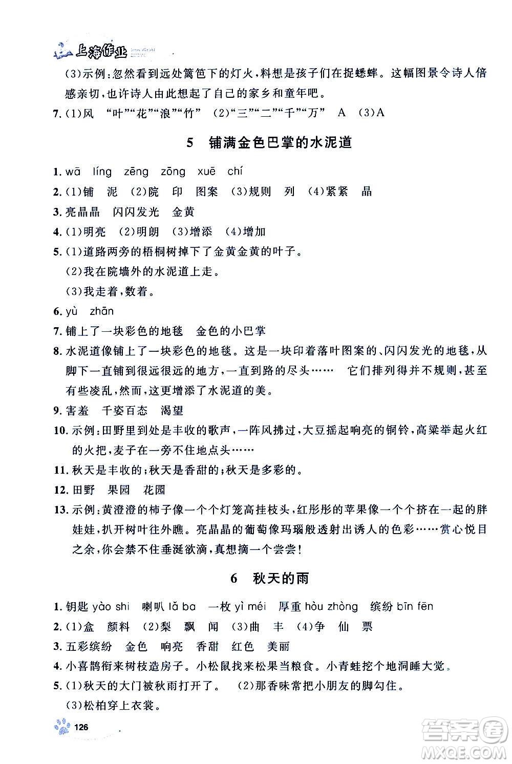 上海大學(xué)出版社2020年鐘書金牌上海作業(yè)語(yǔ)文三年級(jí)上冊(cè)部編版答案