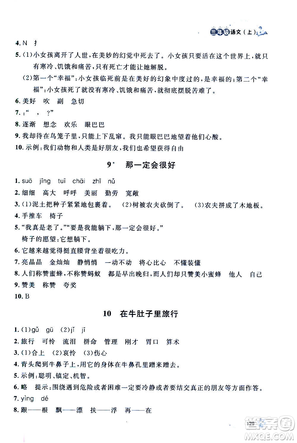 上海大學(xué)出版社2020年鐘書金牌上海作業(yè)語(yǔ)文三年級(jí)上冊(cè)部編版答案