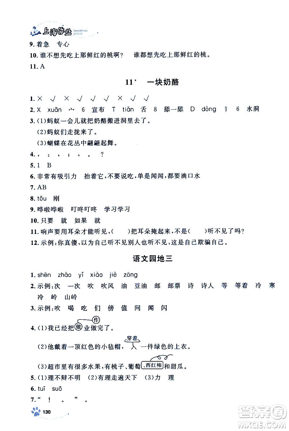 上海大學(xué)出版社2020年鐘書金牌上海作業(yè)語(yǔ)文三年級(jí)上冊(cè)部編版答案