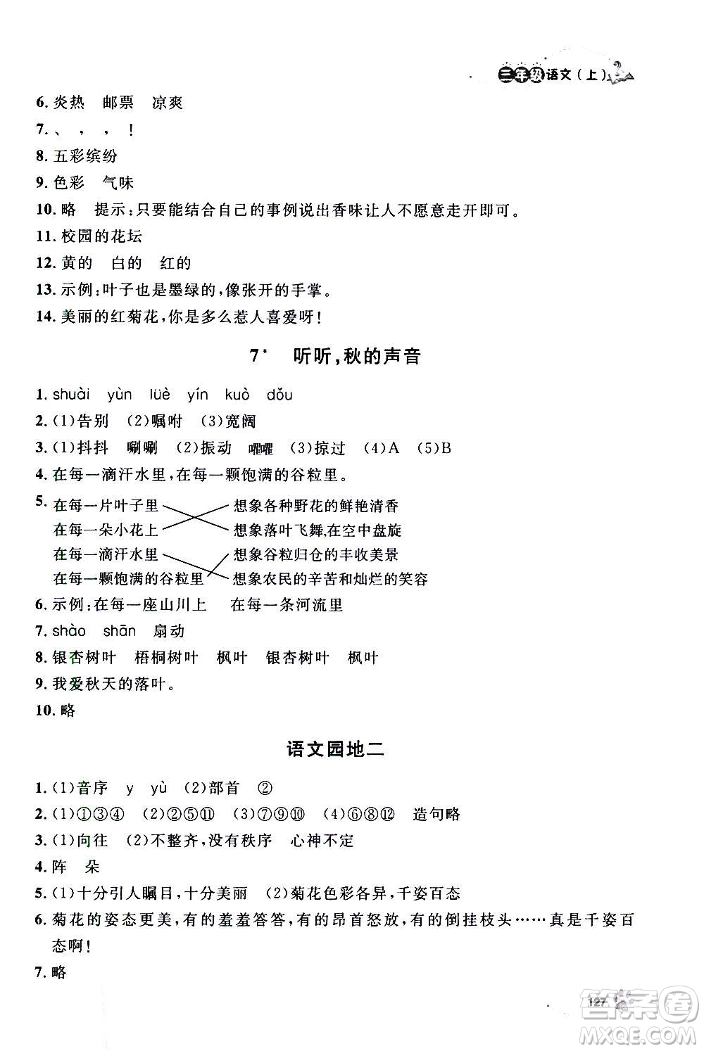 上海大學(xué)出版社2020年鐘書金牌上海作業(yè)語(yǔ)文三年級(jí)上冊(cè)部編版答案