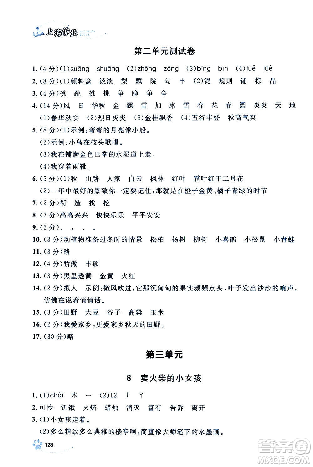 上海大學(xué)出版社2020年鐘書金牌上海作業(yè)語(yǔ)文三年級(jí)上冊(cè)部編版答案