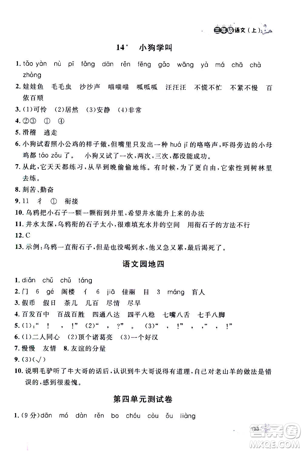 上海大學(xué)出版社2020年鐘書金牌上海作業(yè)語(yǔ)文三年級(jí)上冊(cè)部編版答案