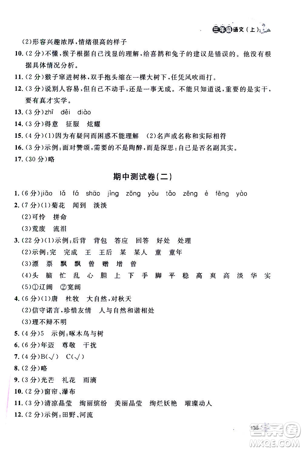 上海大學(xué)出版社2020年鐘書金牌上海作業(yè)語(yǔ)文三年級(jí)上冊(cè)部編版答案