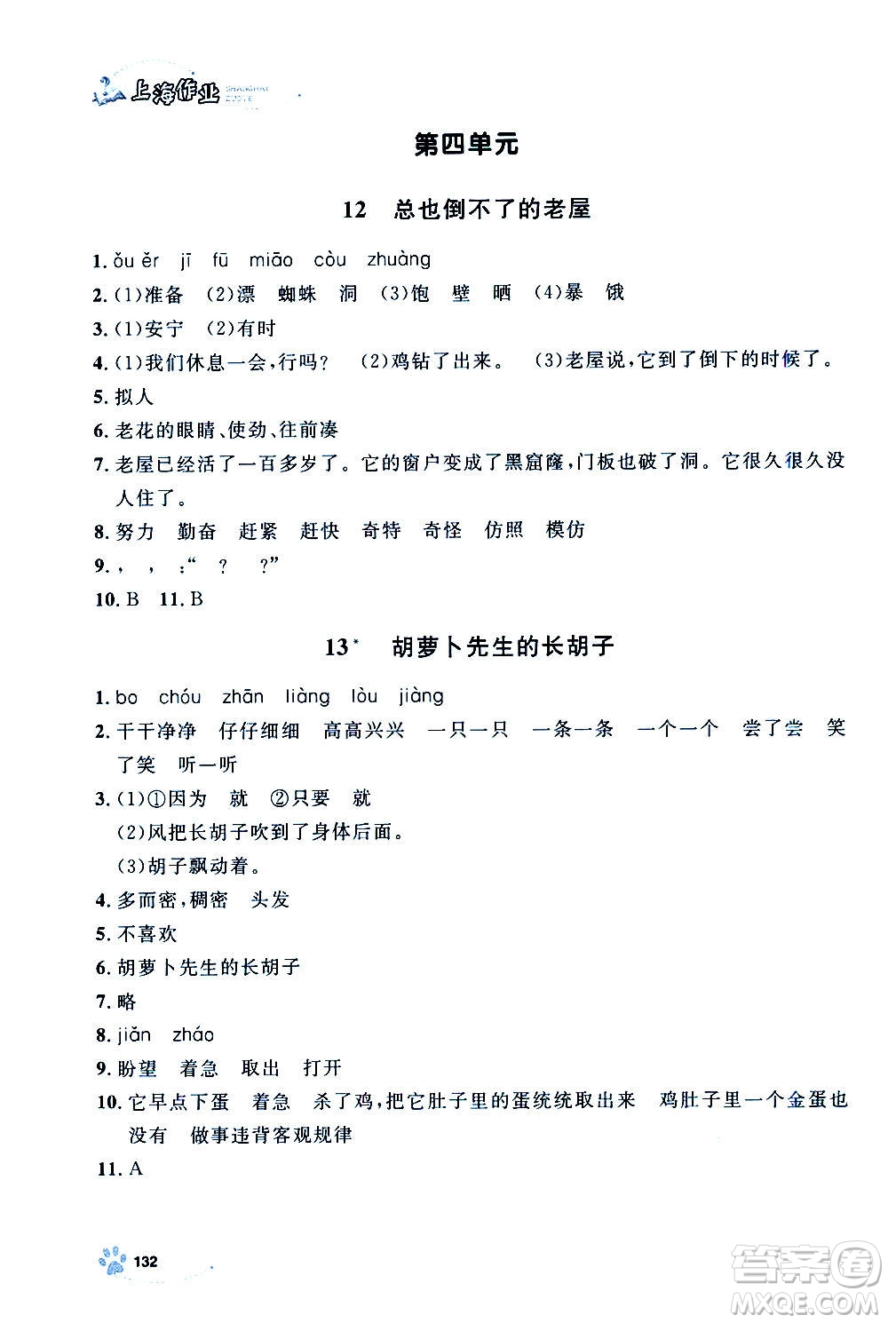 上海大學(xué)出版社2020年鐘書金牌上海作業(yè)語(yǔ)文三年級(jí)上冊(cè)部編版答案