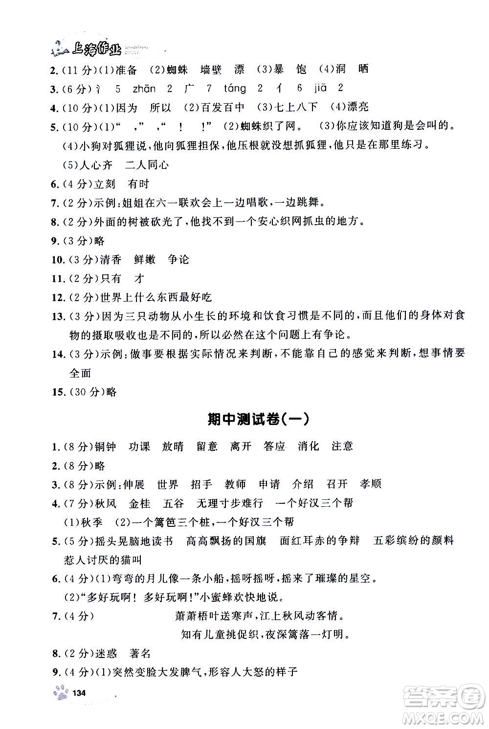 上海大學(xué)出版社2020年鐘書金牌上海作業(yè)語(yǔ)文三年級(jí)上冊(cè)部編版答案