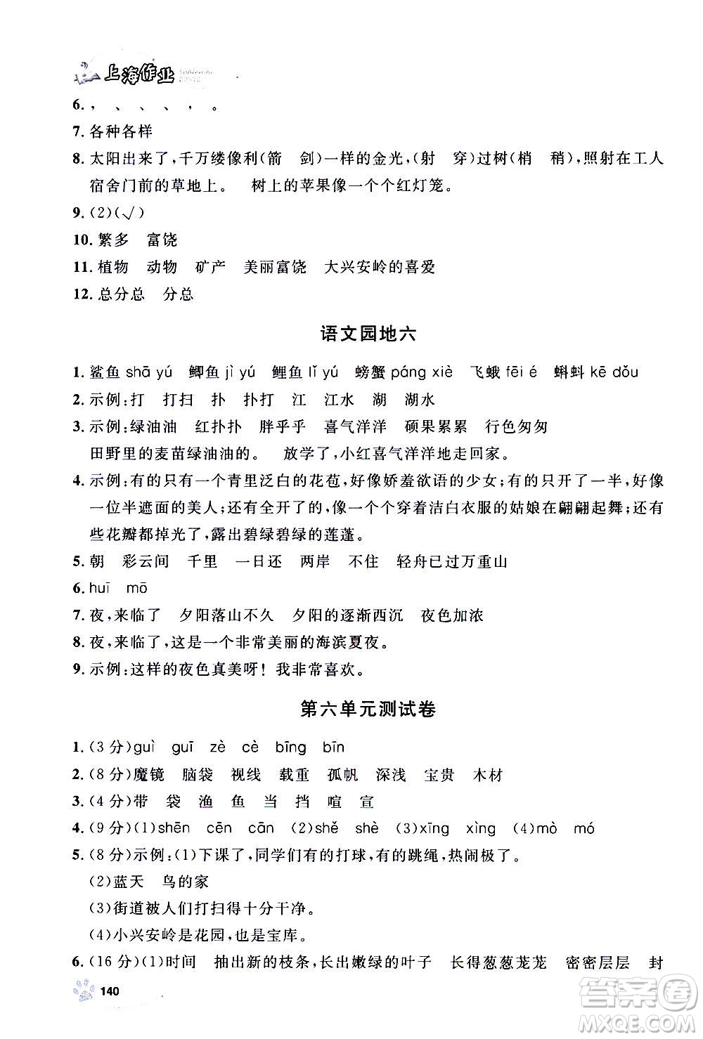 上海大學(xué)出版社2020年鐘書金牌上海作業(yè)語(yǔ)文三年級(jí)上冊(cè)部編版答案