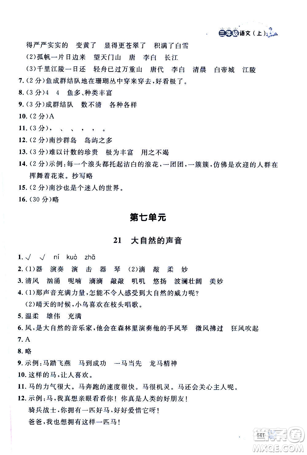 上海大學(xué)出版社2020年鐘書金牌上海作業(yè)語(yǔ)文三年級(jí)上冊(cè)部編版答案