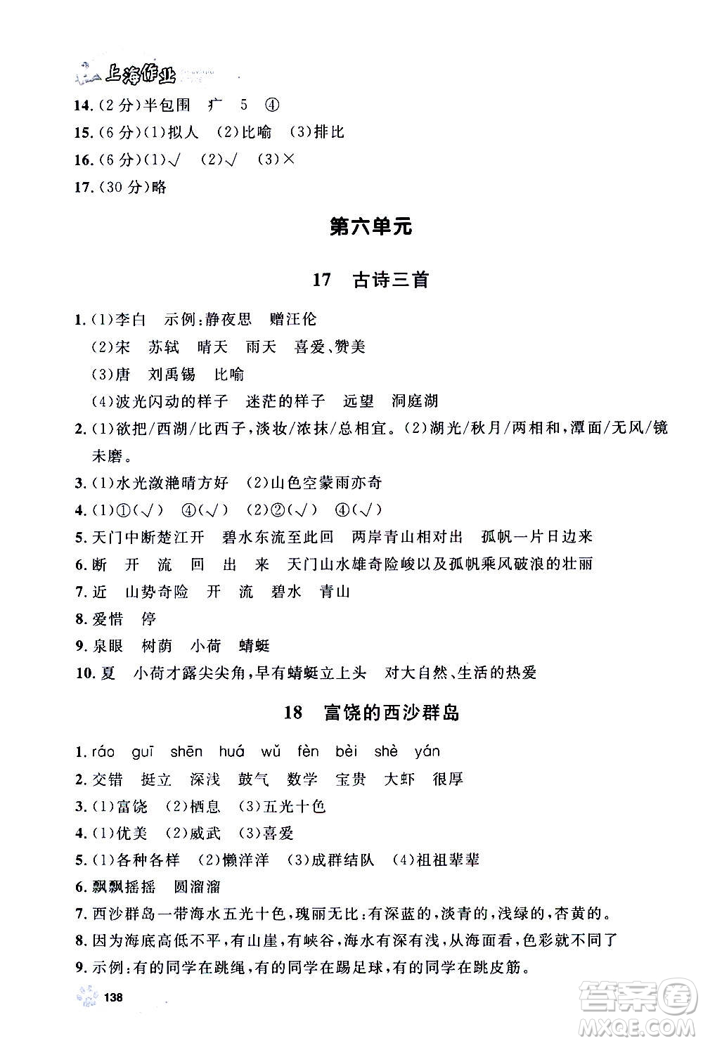 上海大學(xué)出版社2020年鐘書金牌上海作業(yè)語(yǔ)文三年級(jí)上冊(cè)部編版答案