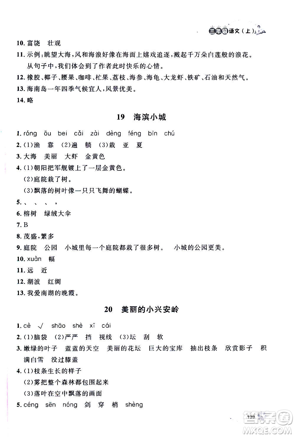 上海大學(xué)出版社2020年鐘書金牌上海作業(yè)語(yǔ)文三年級(jí)上冊(cè)部編版答案