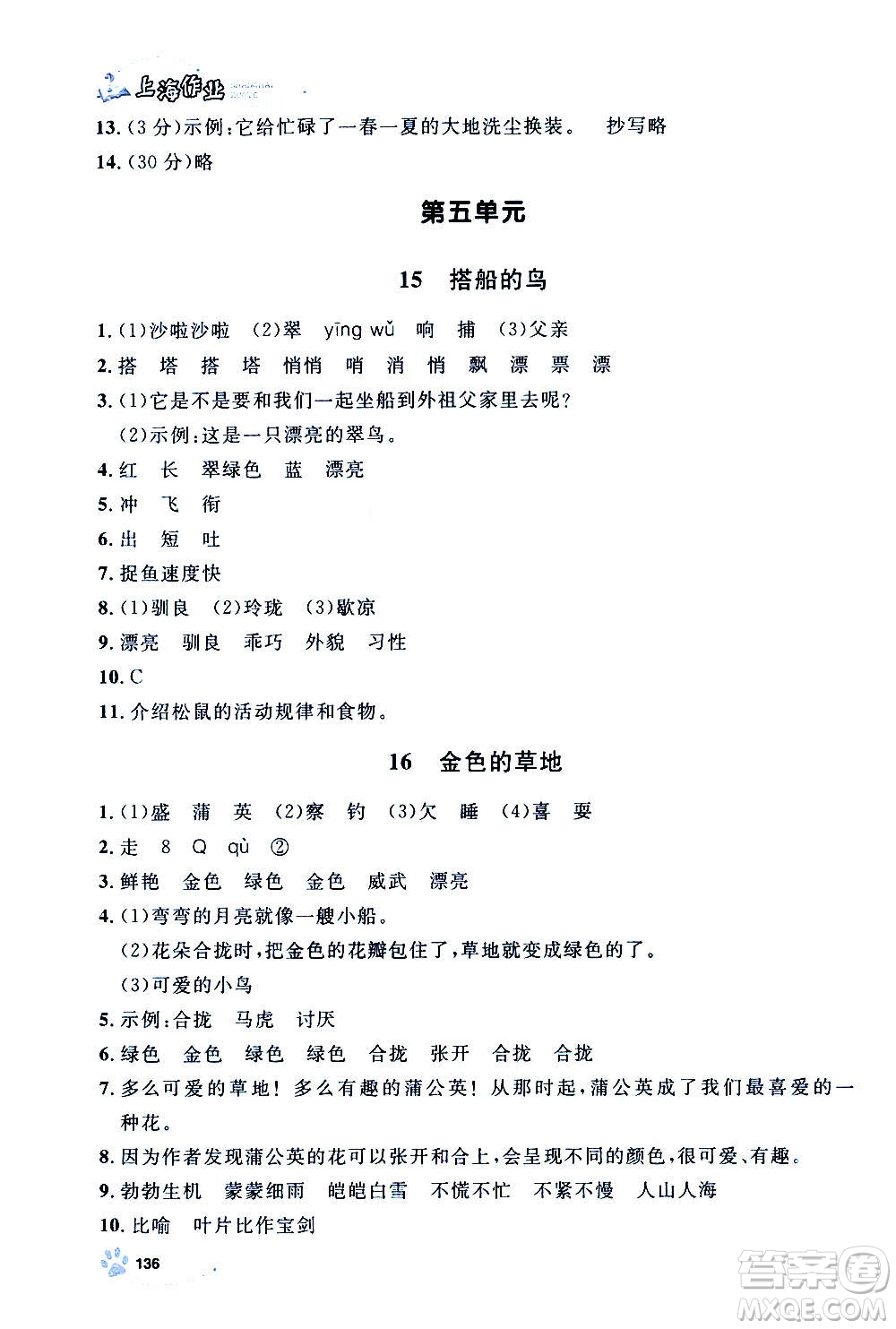 上海大學(xué)出版社2020年鐘書金牌上海作業(yè)語(yǔ)文三年級(jí)上冊(cè)部編版答案