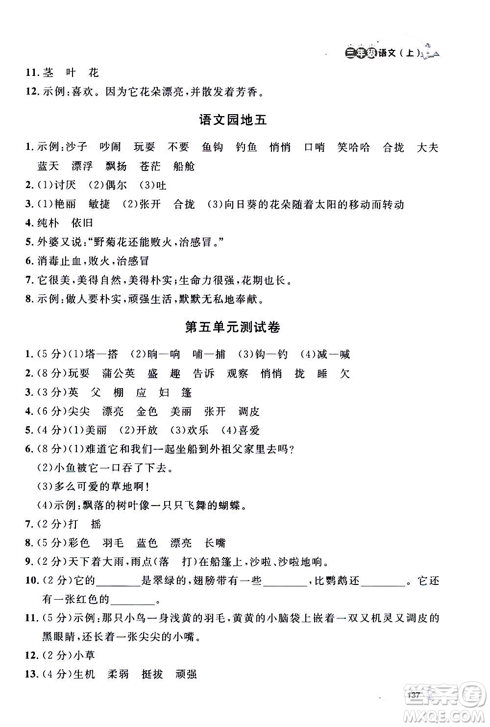 上海大學(xué)出版社2020年鐘書金牌上海作業(yè)語(yǔ)文三年級(jí)上冊(cè)部編版答案