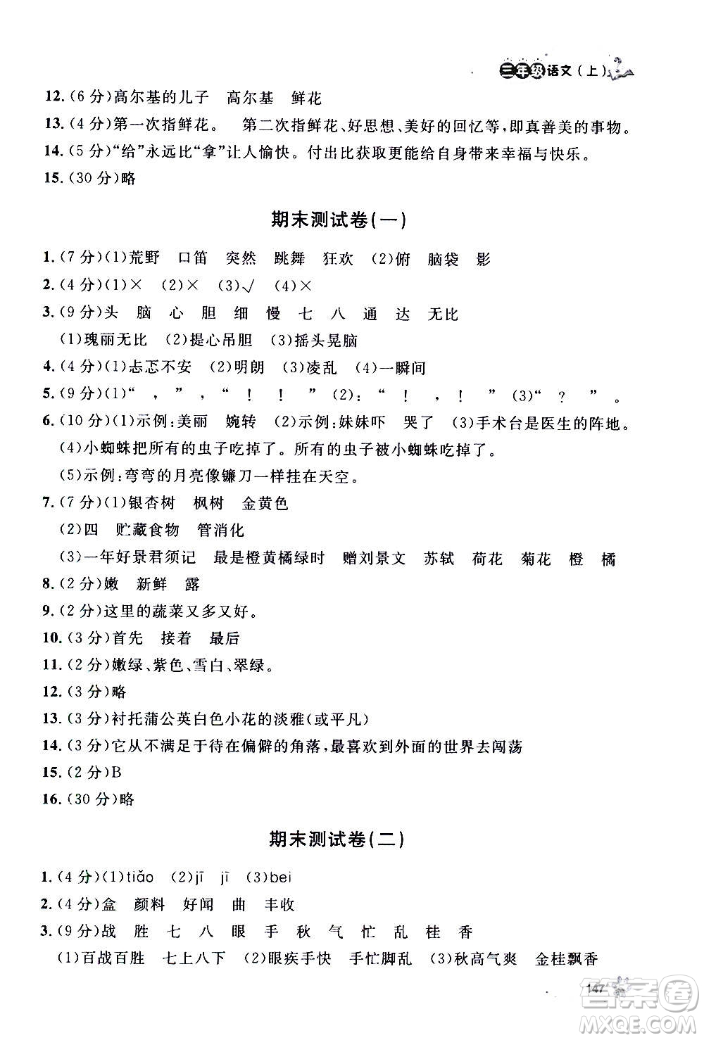 上海大學(xué)出版社2020年鐘書金牌上海作業(yè)語(yǔ)文三年級(jí)上冊(cè)部編版答案