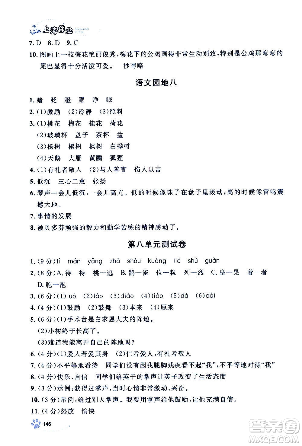 上海大學(xué)出版社2020年鐘書金牌上海作業(yè)語(yǔ)文三年級(jí)上冊(cè)部編版答案