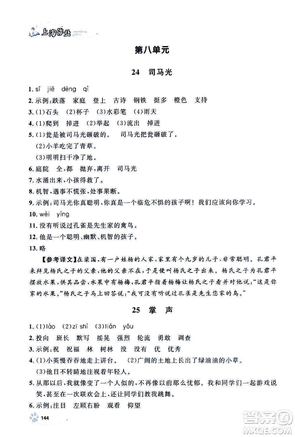 上海大學(xué)出版社2020年鐘書金牌上海作業(yè)語(yǔ)文三年級(jí)上冊(cè)部編版答案