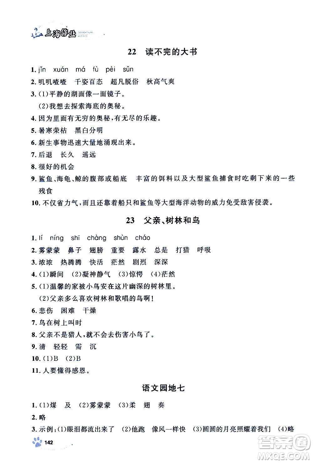 上海大學(xué)出版社2020年鐘書金牌上海作業(yè)語(yǔ)文三年級(jí)上冊(cè)部編版答案