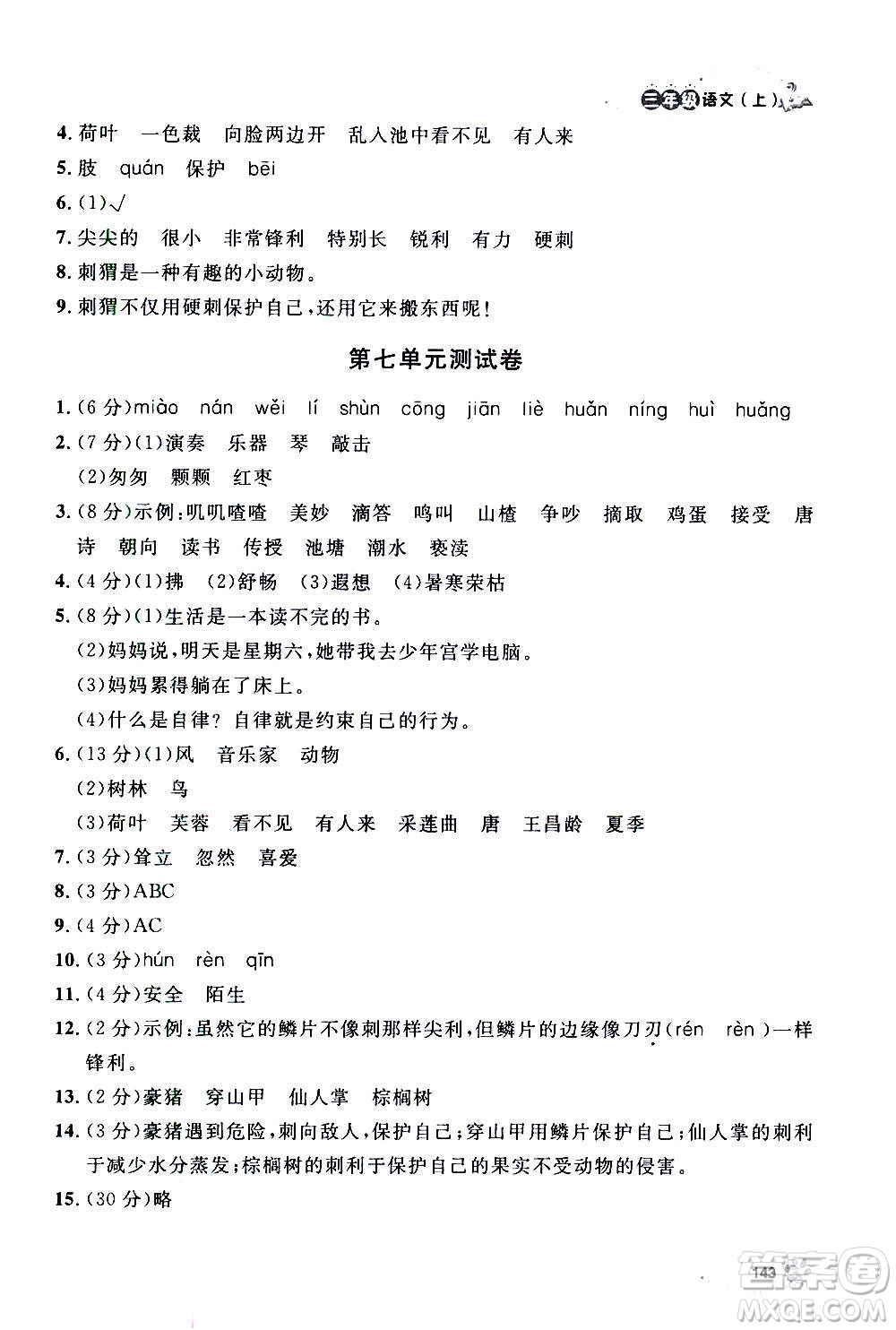 上海大學(xué)出版社2020年鐘書金牌上海作業(yè)語(yǔ)文三年級(jí)上冊(cè)部編版答案