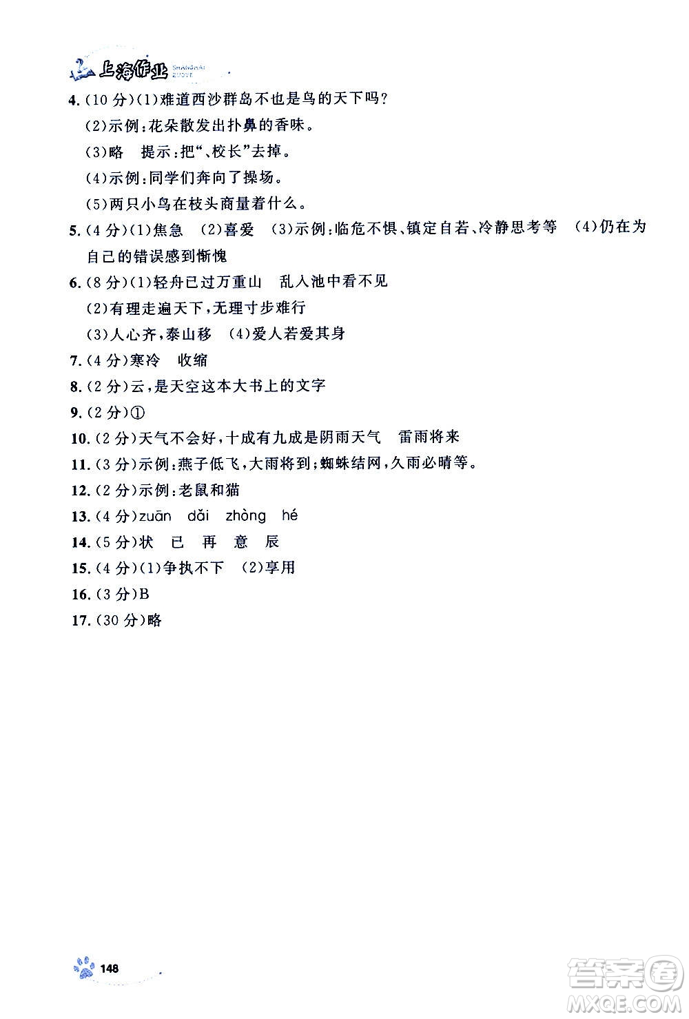 上海大學(xué)出版社2020年鐘書金牌上海作業(yè)語(yǔ)文三年級(jí)上冊(cè)部編版答案