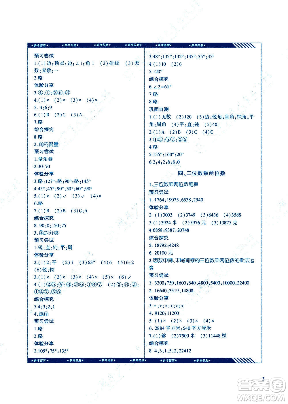 湖南少年兒童出版社2020年基礎(chǔ)訓(xùn)練數(shù)學(xué)四年級上冊人教版答案