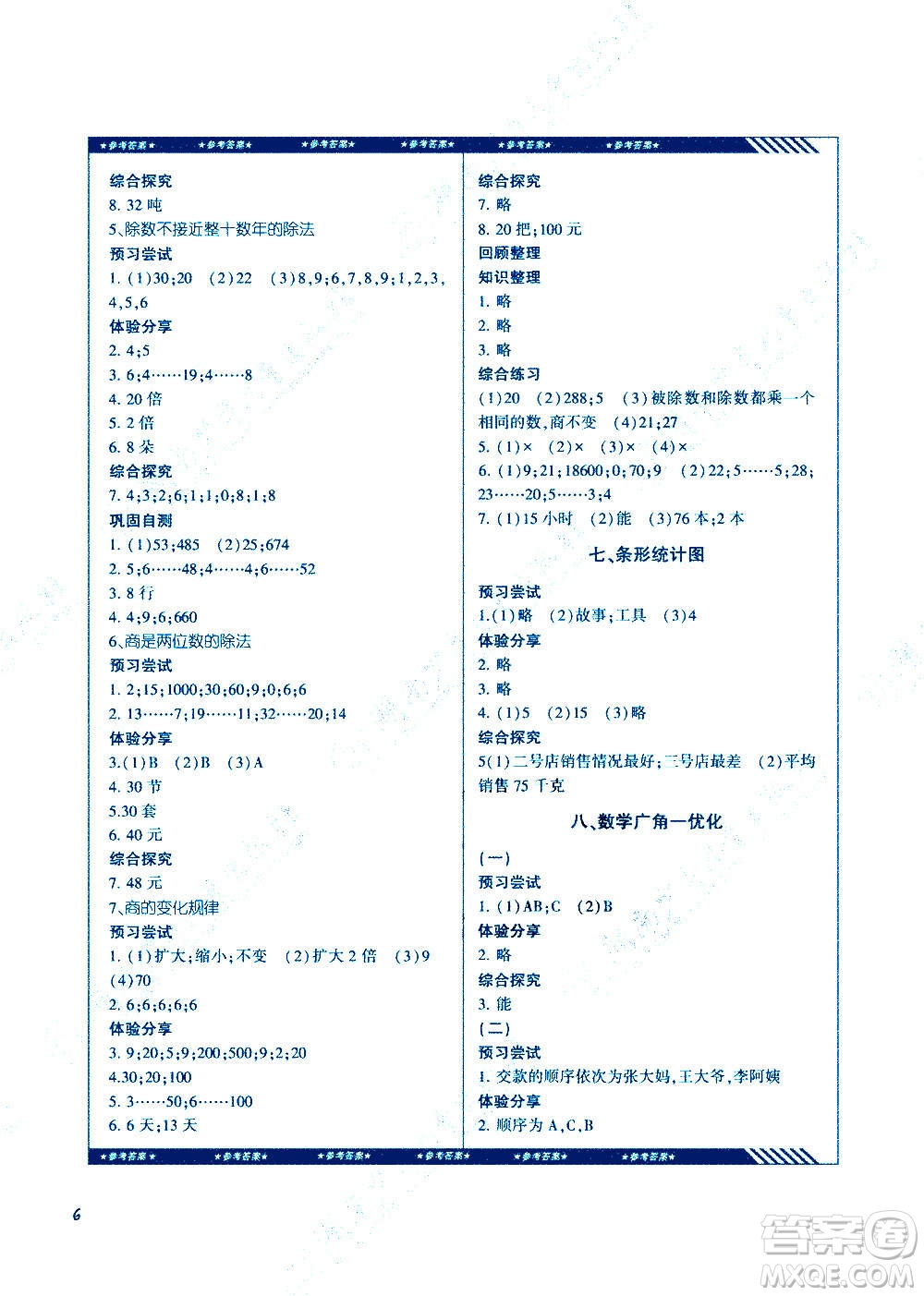 湖南少年兒童出版社2020年基礎(chǔ)訓(xùn)練數(shù)學(xué)四年級上冊人教版答案