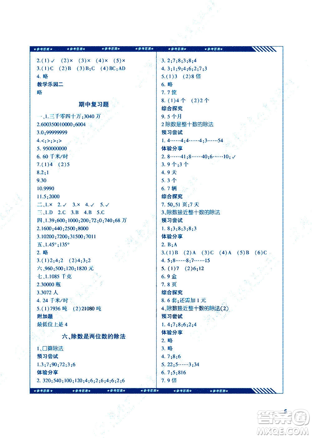 湖南少年兒童出版社2020年基礎(chǔ)訓(xùn)練數(shù)學(xué)四年級上冊人教版答案