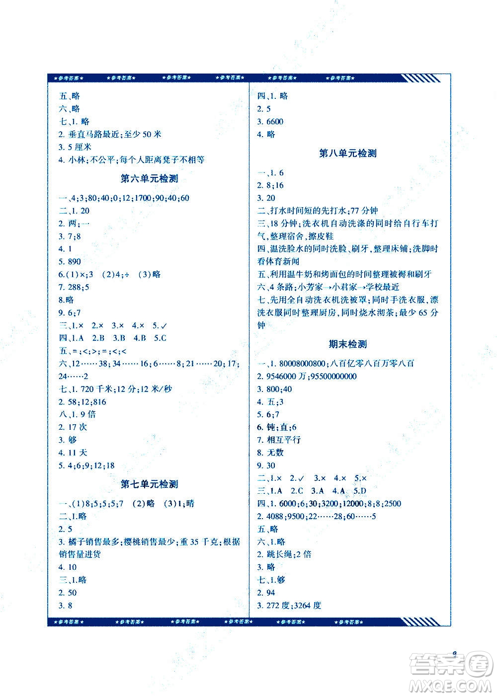 湖南少年兒童出版社2020年基礎(chǔ)訓(xùn)練數(shù)學(xué)四年級上冊人教版答案