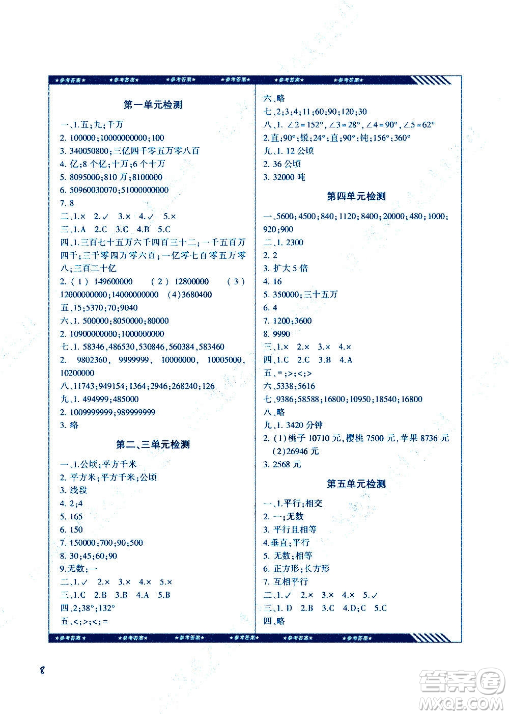 湖南少年兒童出版社2020年基礎(chǔ)訓(xùn)練數(shù)學(xué)四年級上冊人教版答案